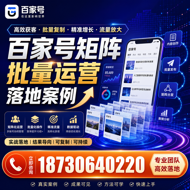 淄博百家号百账号矩阵自动化批量发布落地成功