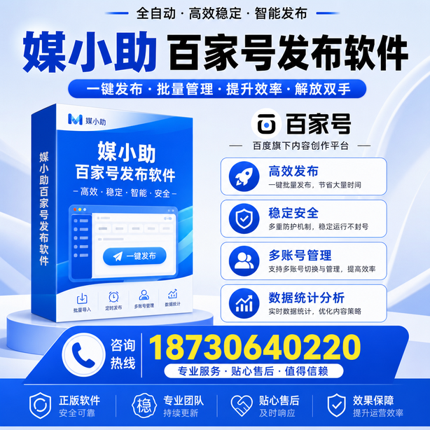淄博百家号批量发布软件
