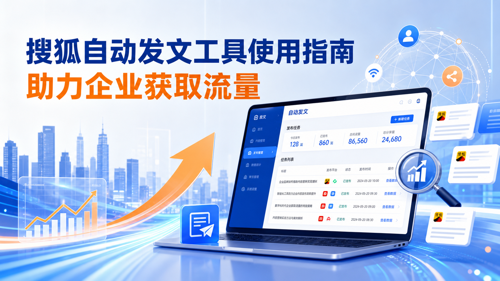 搜狐自动发文工具的使用指南：助力淄博企业获取流量
