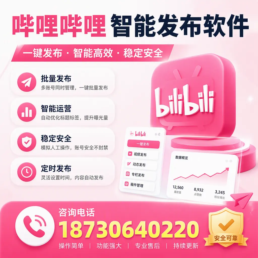 在 淄博 使用哔哩哔哩智能发布软件时需避免的五个误区