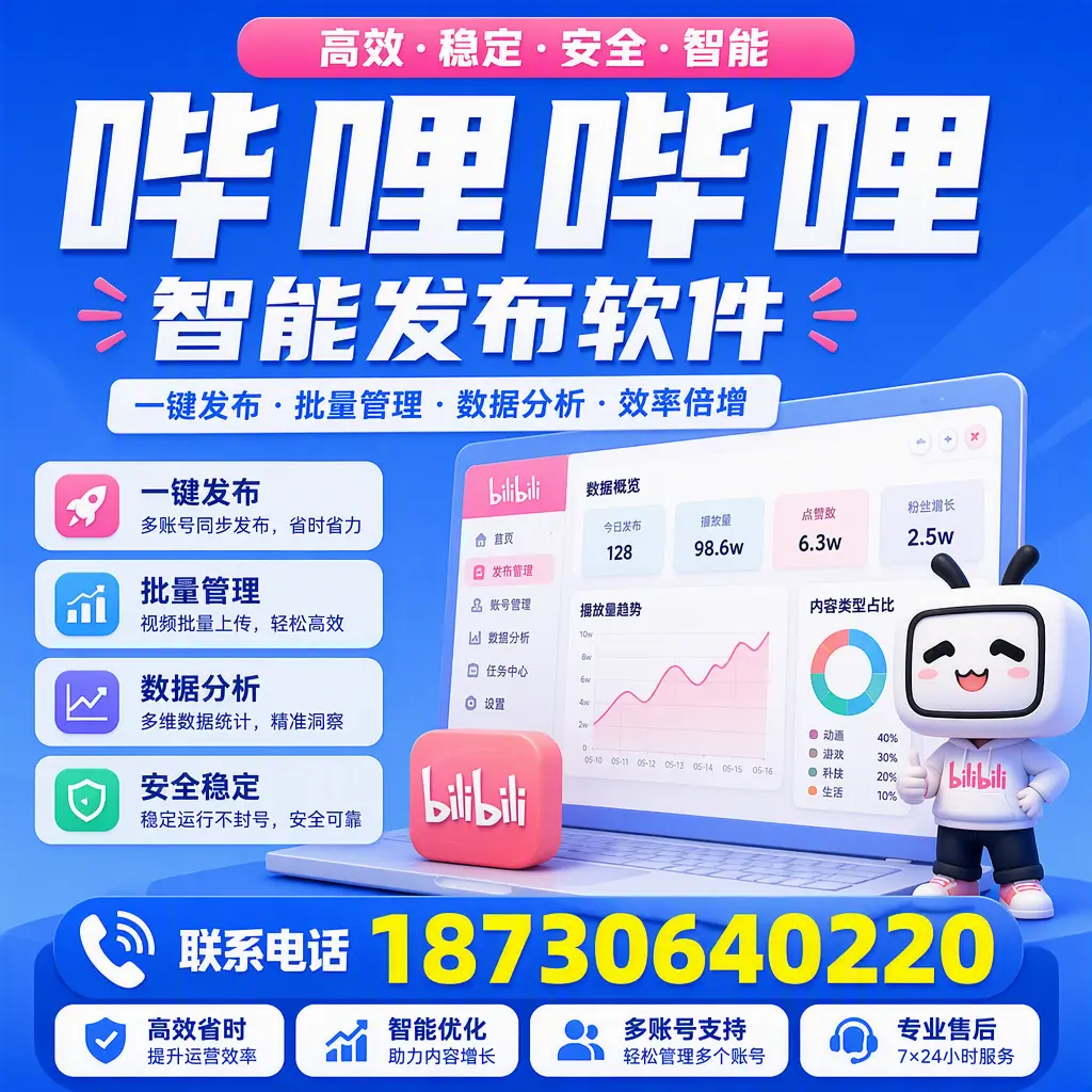 在 淄博 如何优化哔哩哔哩智能发布软件的使用效果
