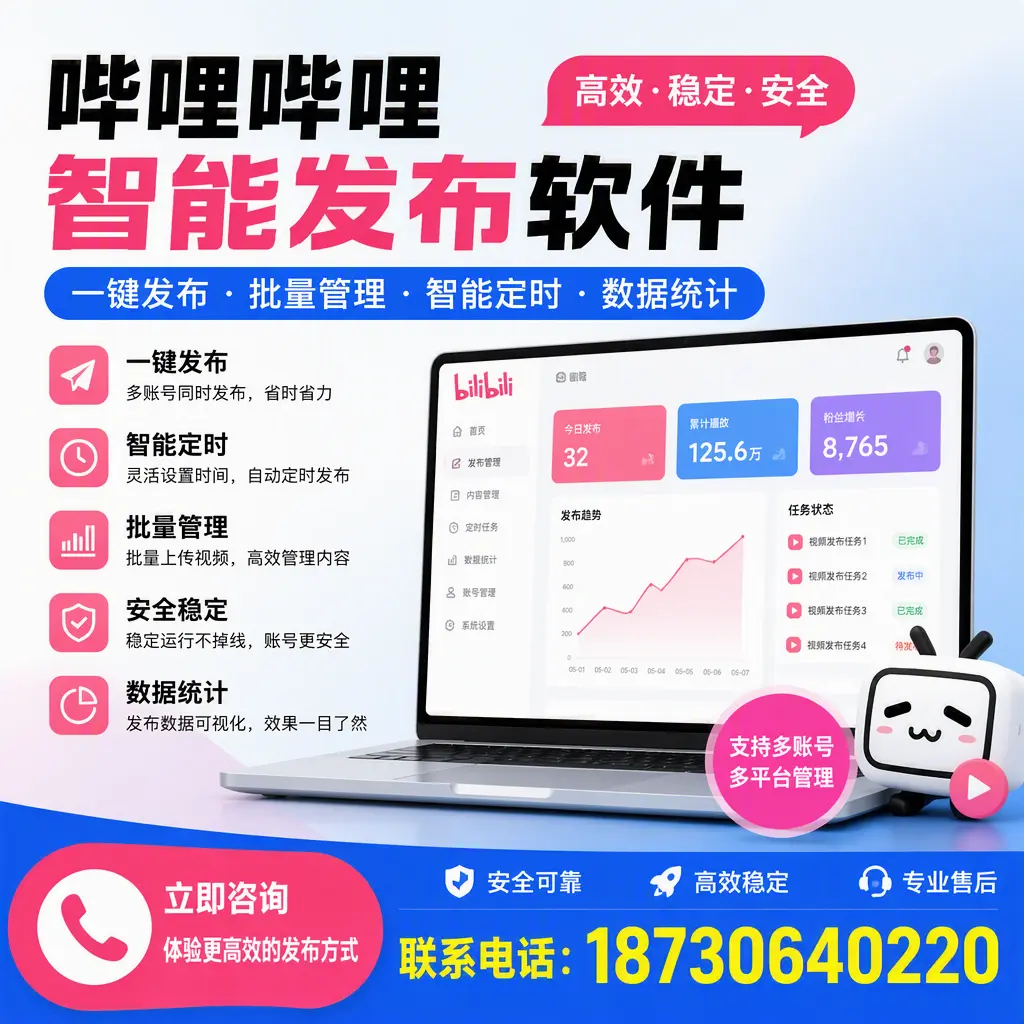 在 淄博 如何优化哔哩哔哩智能发布软件的使用效果