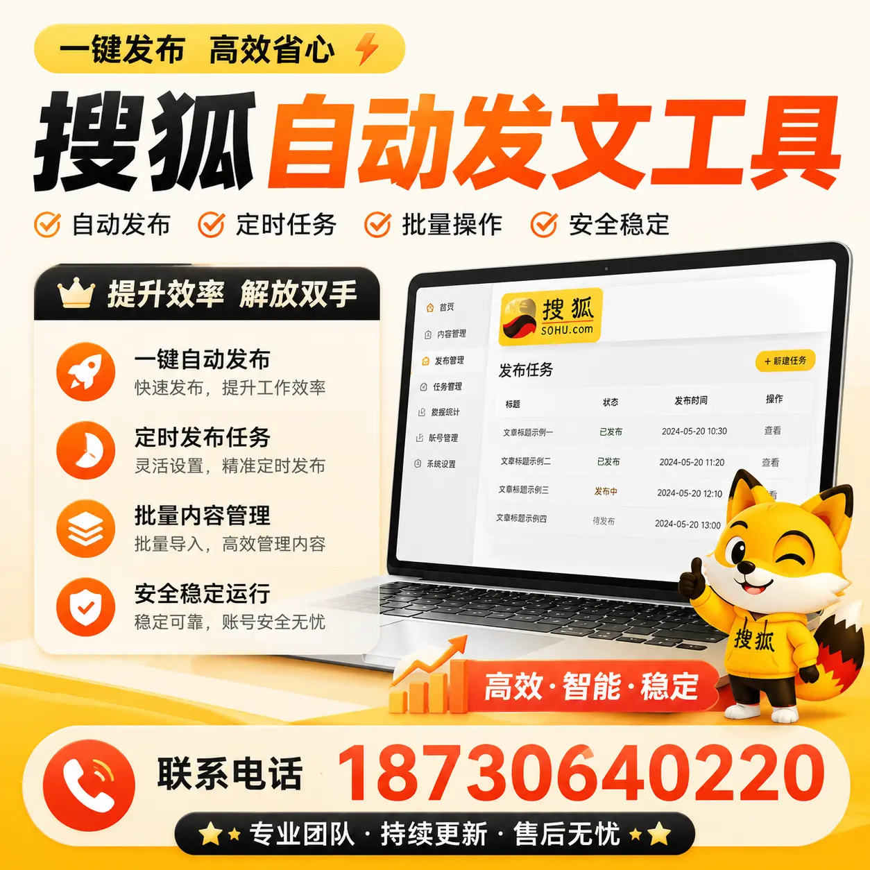 利用搜狐自动发文工具提升淄博品牌曝光率的实用技巧