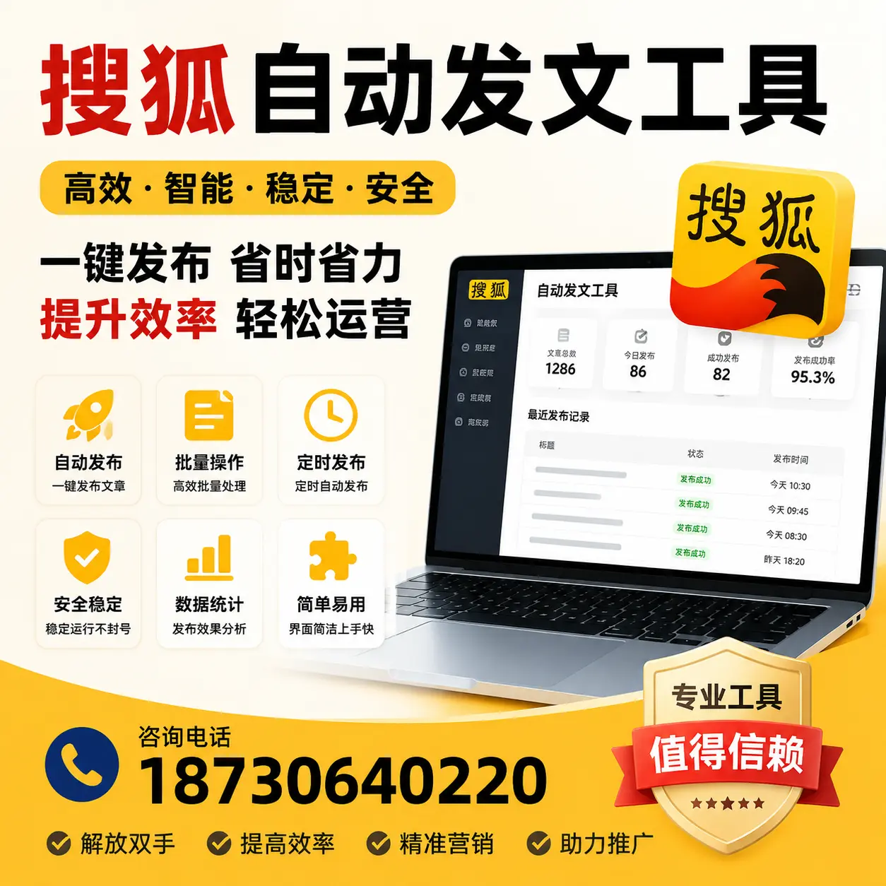 利用搜狐自动发文工具提升淄博品牌曝光率的实用技巧
