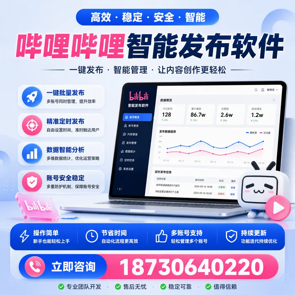 如何在 淄博 制定有效的哔哩哔哩智能发布策略